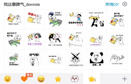 瞧我這暴脾氣表情包+18 