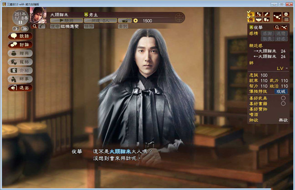 三國(guó)志13威力加強(qiáng)版