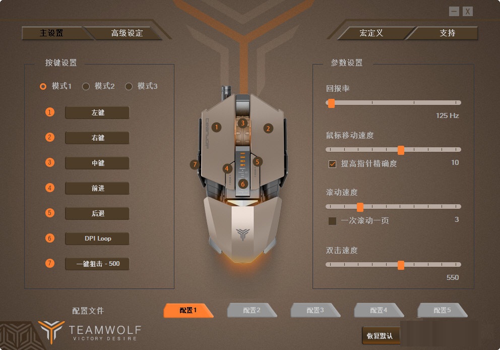 狼派不朽鼠標驅(qū)動下載
