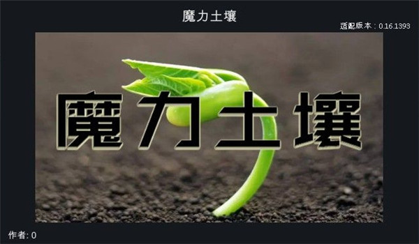 環(huán)世界a16魔力土壤MOD