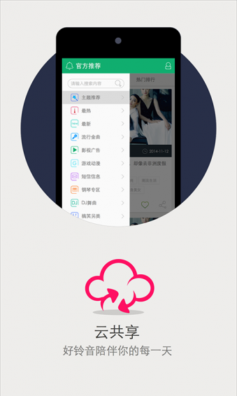 手機(jī)鈴聲酷app