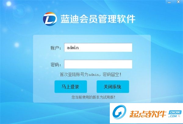 藍(lán)迪會(huì)員管理軟件