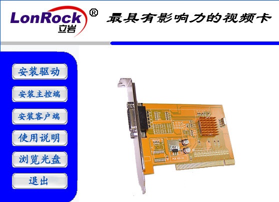 立巖采集卡驅(qū)動下載