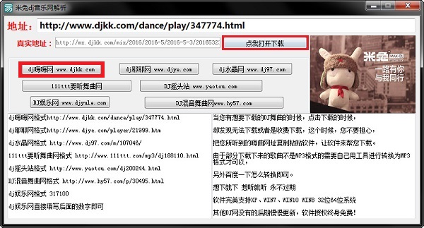 音樂網(wǎng)解析工具
