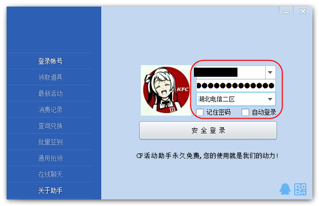 CF一鍵領(lǐng)取