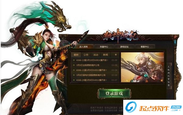 乾坤戰(zhàn)紀登錄器