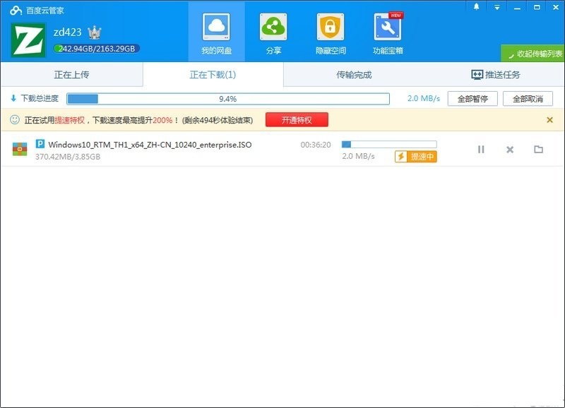百度云超級(jí)會(huì)員共享