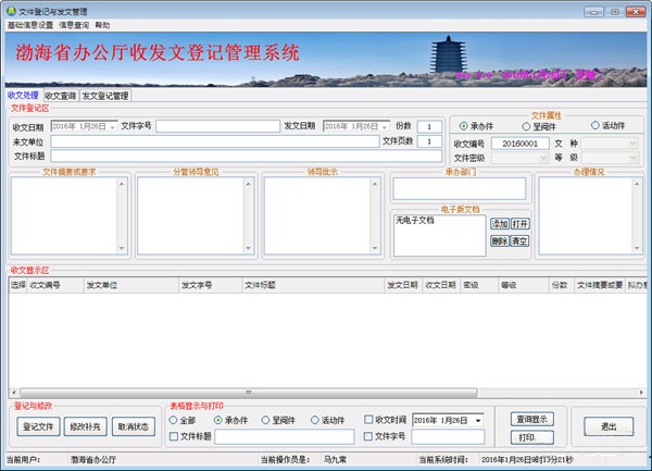 文件登記與發(fā)文管理下載 