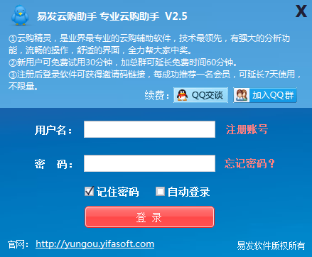 易發(fā)云購助手