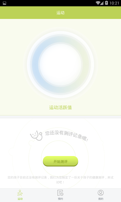 福音康復(fù)app