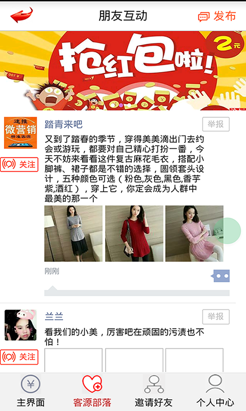 微商客源達(dá)人app