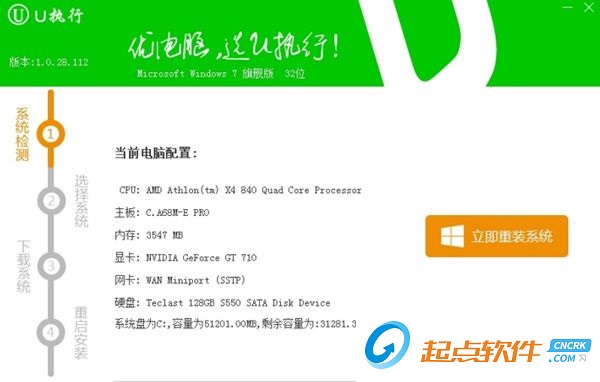 U執(zhí)行一鍵重裝系統(tǒng)