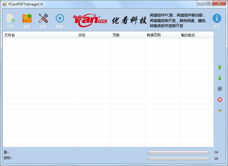 優(yōu)看PDF轉(zhuǎn)換圖片工具 