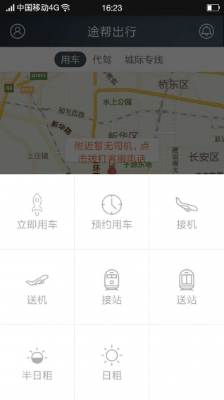 途幫出行app