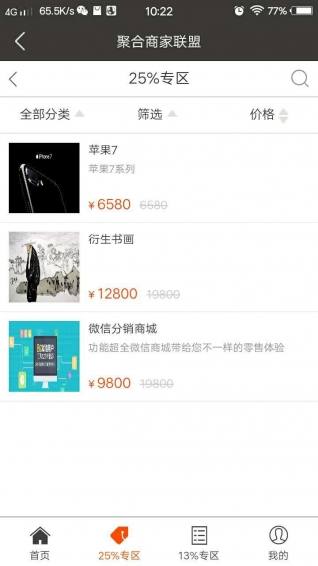 聚合商家聯(lián)盟app