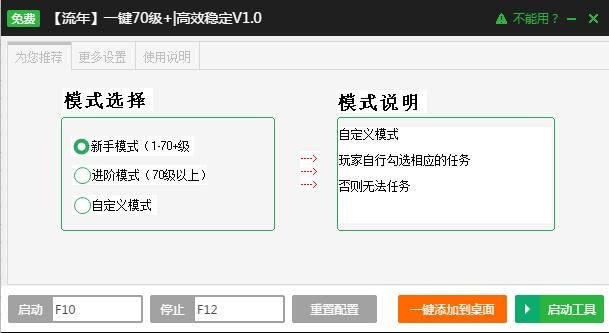 西游之路輔助工具