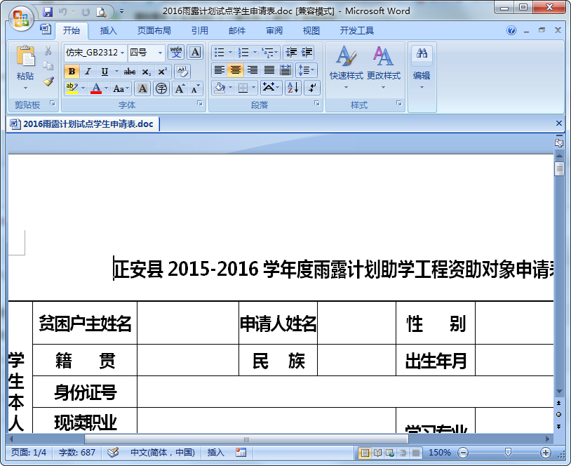 雨露計(jì)劃申請(qǐng)表