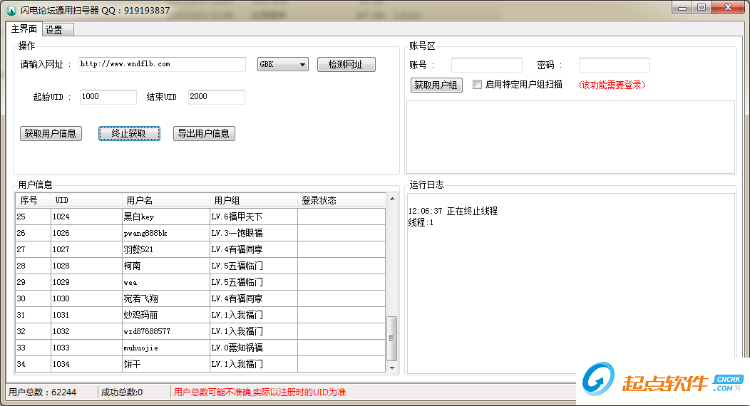 閃電論壇通用掃號(hào)器