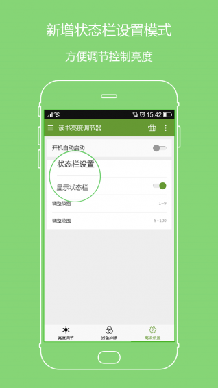 讀書亮度調(diào)節(jié)器