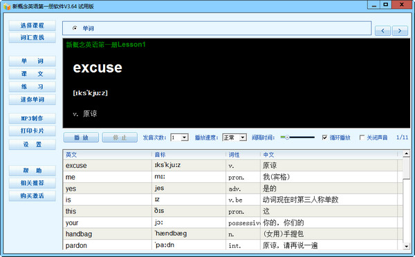 新概念英語(yǔ)第一冊(cè)軟件
