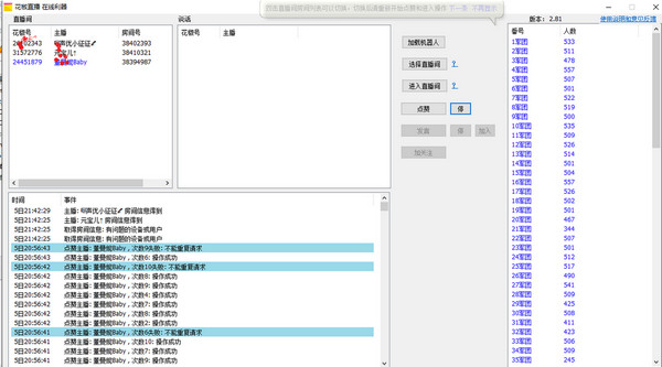 花椒直播在線利器