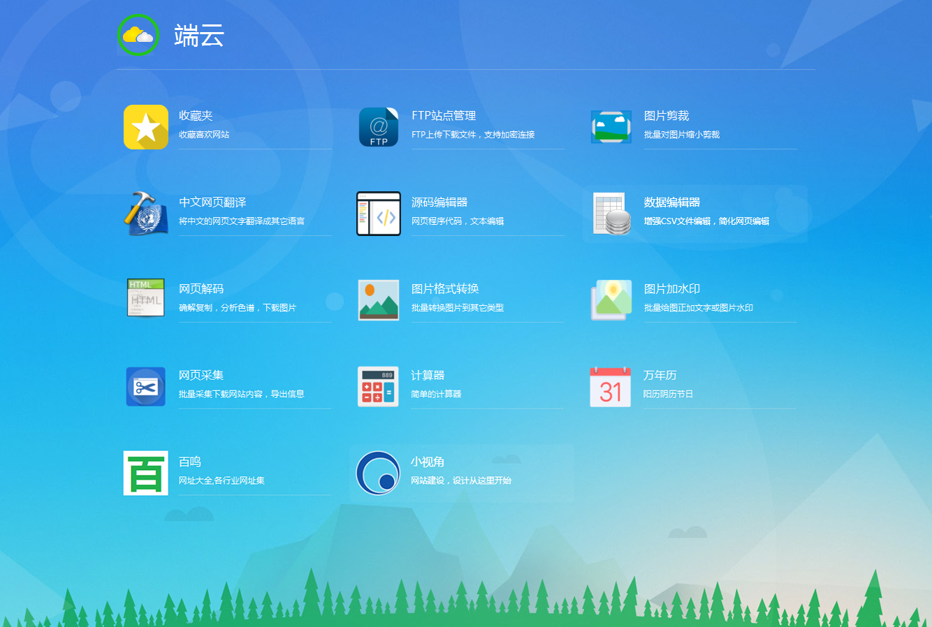 端云網(wǎng)站工具箱下載