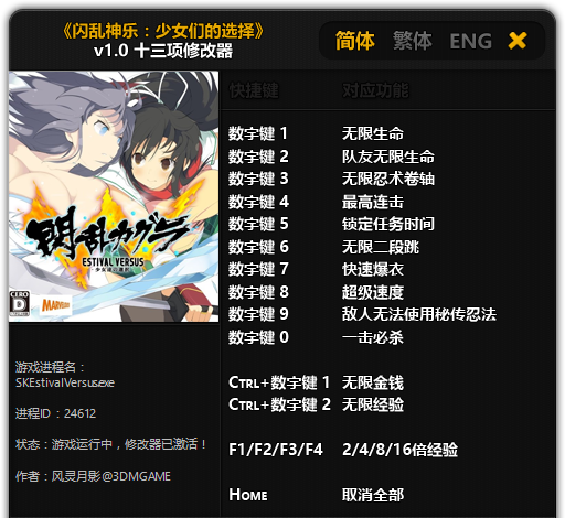 閃亂神樂少女們的選擇十三項修改器