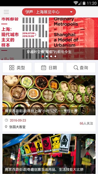 新民晚報鄰聲app