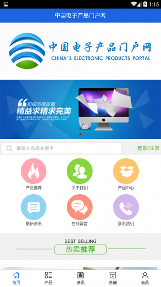 中國電子產(chǎn)品門戶網(wǎng)app