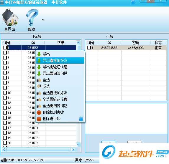 牛仔QQ加好友驗證篩選器