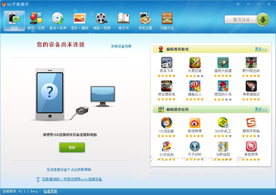 91手機(jī)助手電腦版下載