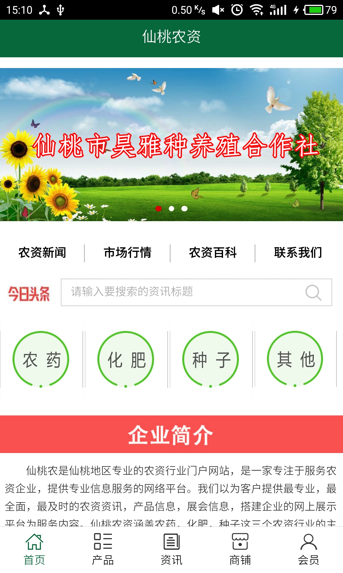 仙桃農(nóng)資app