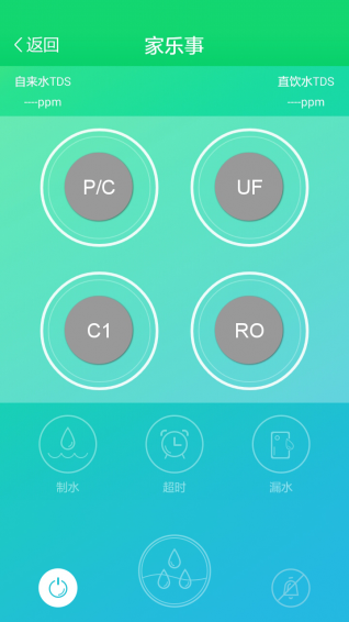 家樂事水管家app