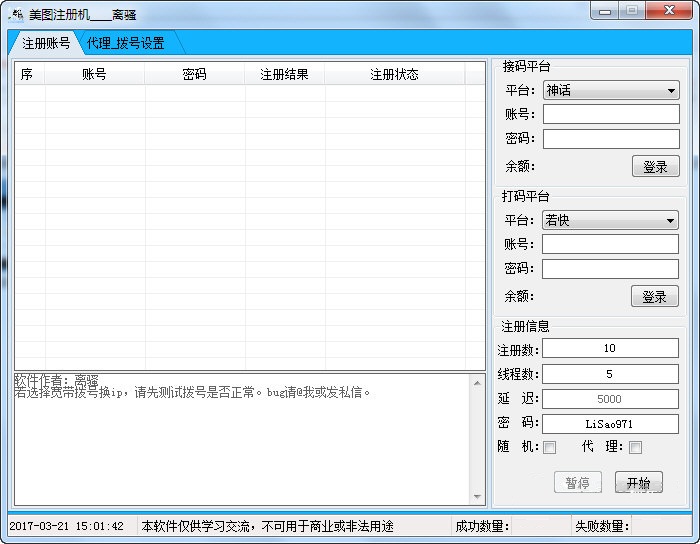 美圖注冊機(jī)下載