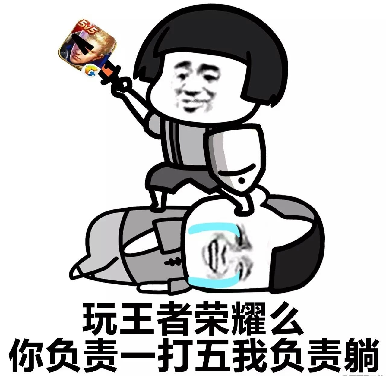 來(lái)玩王者榮耀表情包