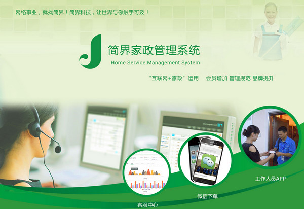 家政管理系統(tǒng)