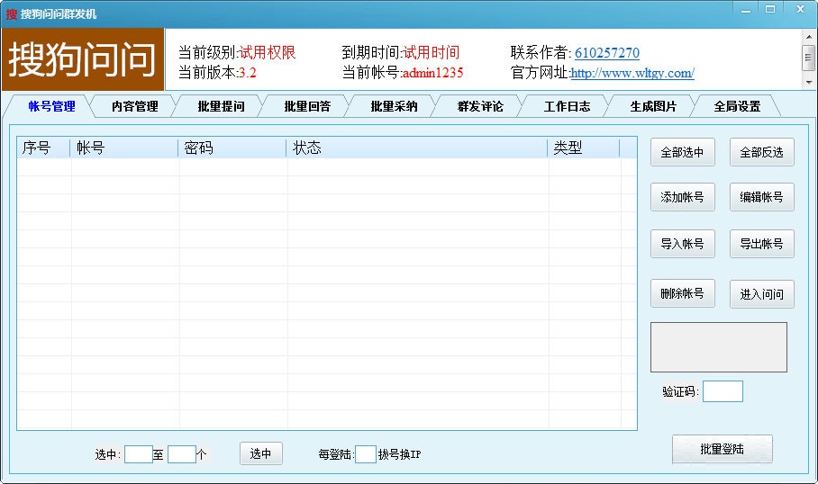 搜狗問(wèn)問(wèn)群發(fā)機(jī)下載