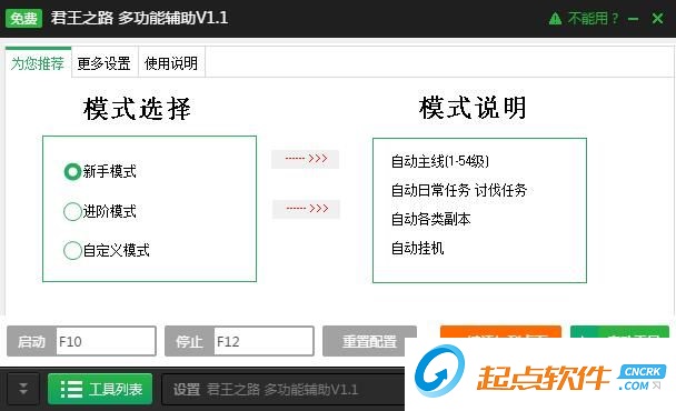 君王之路輔助工具
