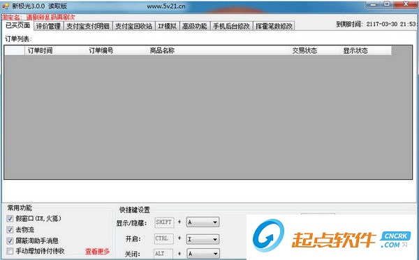 新極光后臺(tái)修改軟件