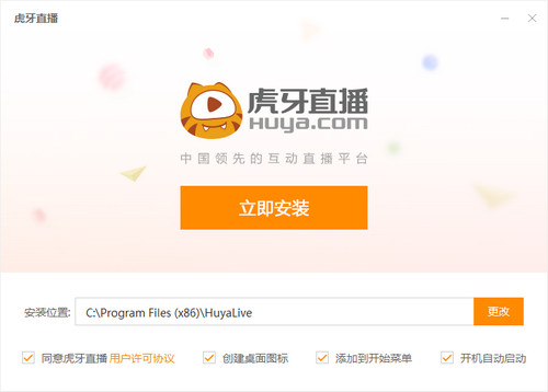 虎牙直播觀眾端