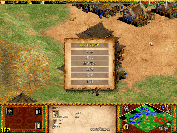 帝國時(shí)代2征服者