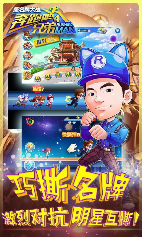 奔跑吧兄弟4撕名牌大戰(zhàn)