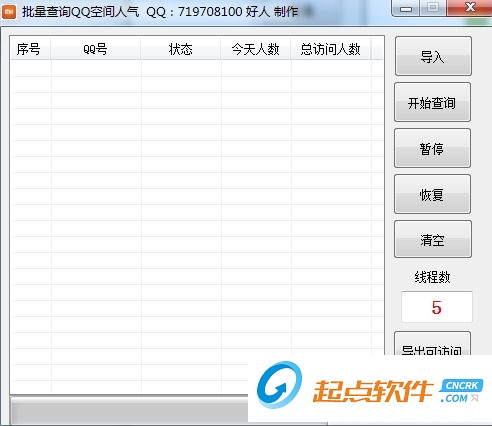 無密批量查詢QQ空間人氣