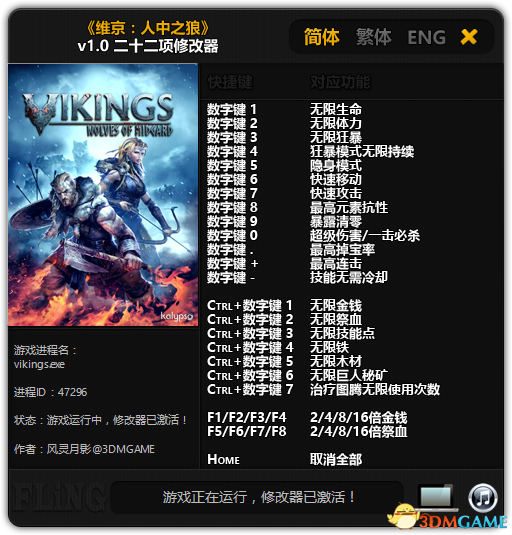 維京人中之狼修改器