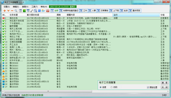 電子工作提醒簿