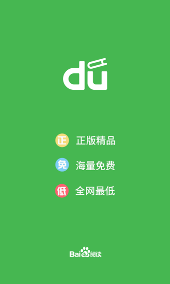 百度閱讀器安卓版