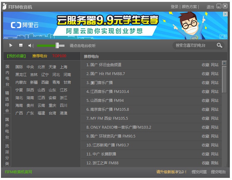 好愛收音機去廣告版 