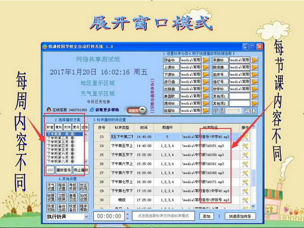全自動(dòng)打鈴系統(tǒng)