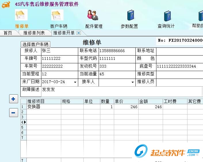 4S汽車售后服務(wù)管理系統(tǒng)