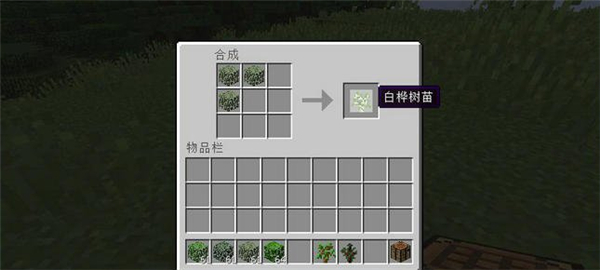 我的世界可合成的樹(shù)苗MOD下載